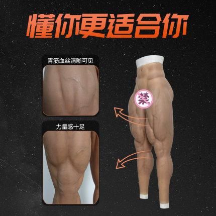 Boyi Silicone Feet Muscle Leg Suit Gym Man Silicone Muscle Trousers Suit for Cosplay Show